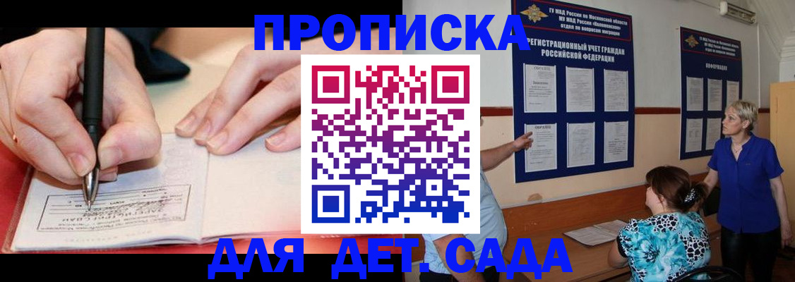 временная прописка в Липецке
