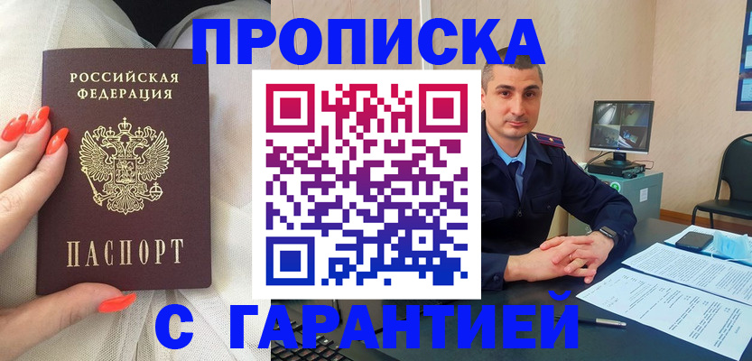 временная регистрация в Липецке
