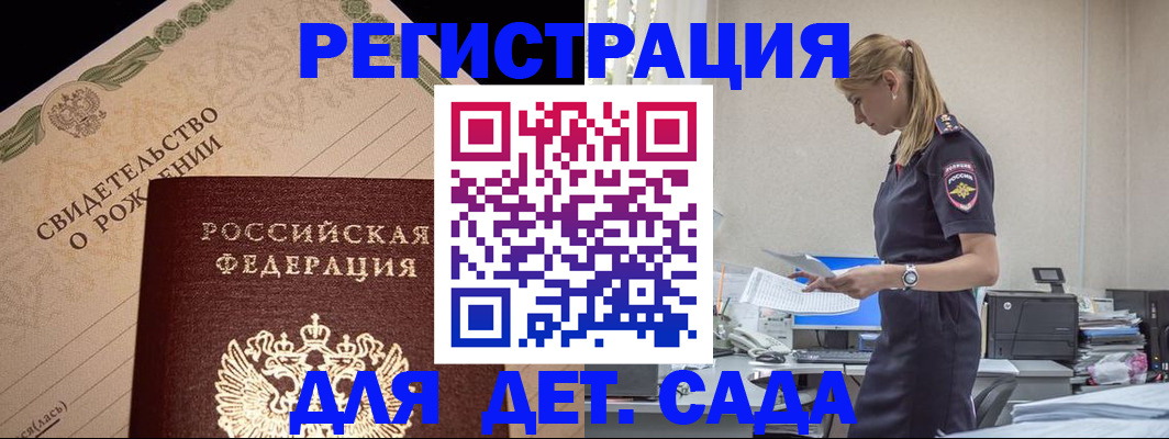 прописка штамп в Липецке